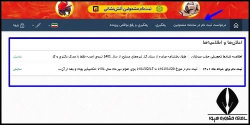 روش ثبت نام امریه آتش نشانی 1404